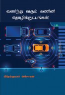 12 வளர்ந்து வரும் கம்ப்யூட்டர் தொழில்நுட்பங்கள்! copy